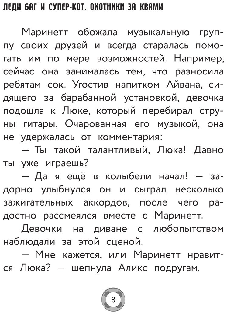 Книга Санкер А.: Леди Баг и Супер-Кот. Охотники за квами (Десперада, Стартрейн, Охотница за квами) купить,NaN