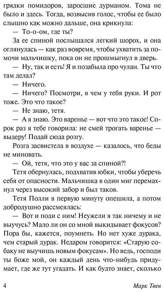 Книга Твен М.: Приключения Тома Сойера купить,NaN