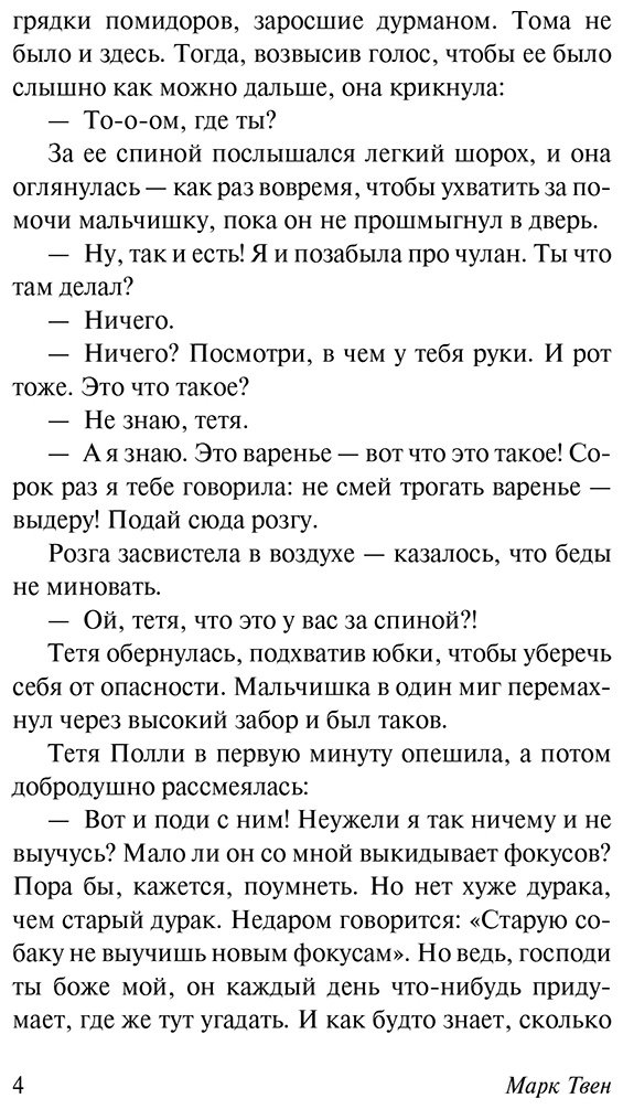 Книга Твен М.: Приключения Тома Сойера купить,NaN