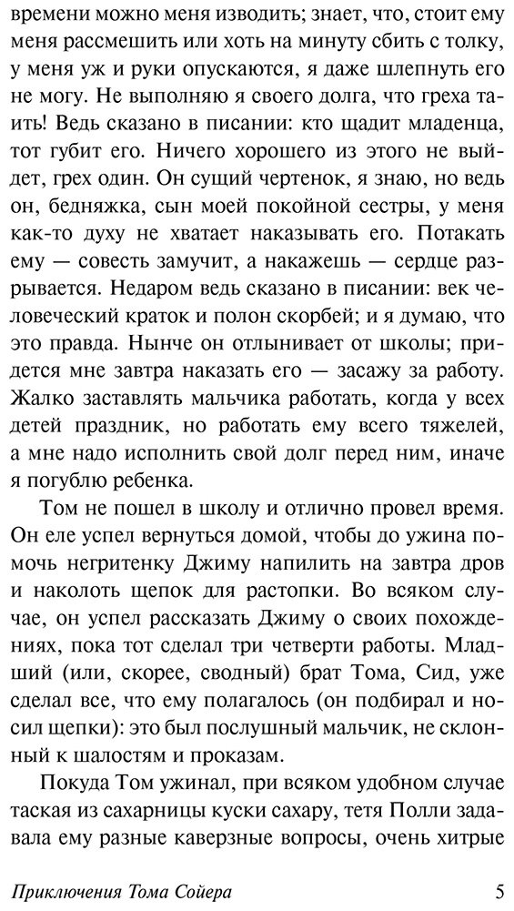 Книга Твен М.: Приключения Тома Сойера купить,NaN