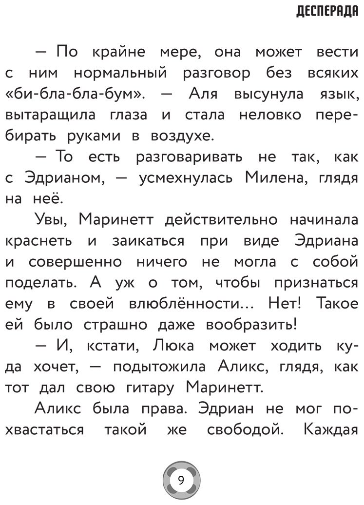 Книга Санкер А.: Леди Баг и Супер-Кот. Охотники за квами (Десперада, Стартрейн, Охотница за квами) купить,NaN
