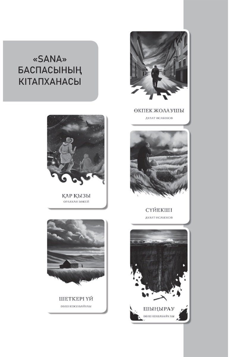 Книга Кекілбаев Ә.: Шеткері үй купить,NaN
