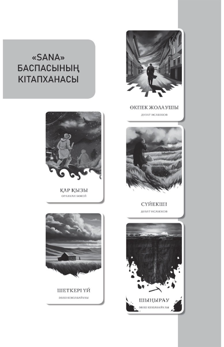 Книга Кекілбаев Ә.: Шеткері үй купить,NaN