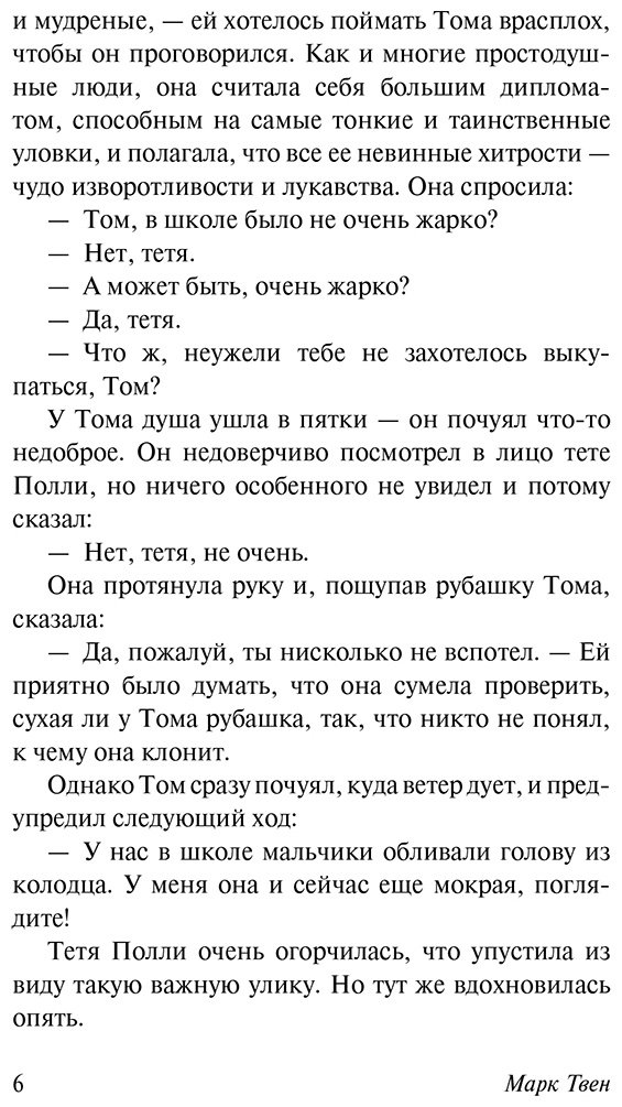 Книга Твен М.: Приключения Тома Сойера купить,NaN