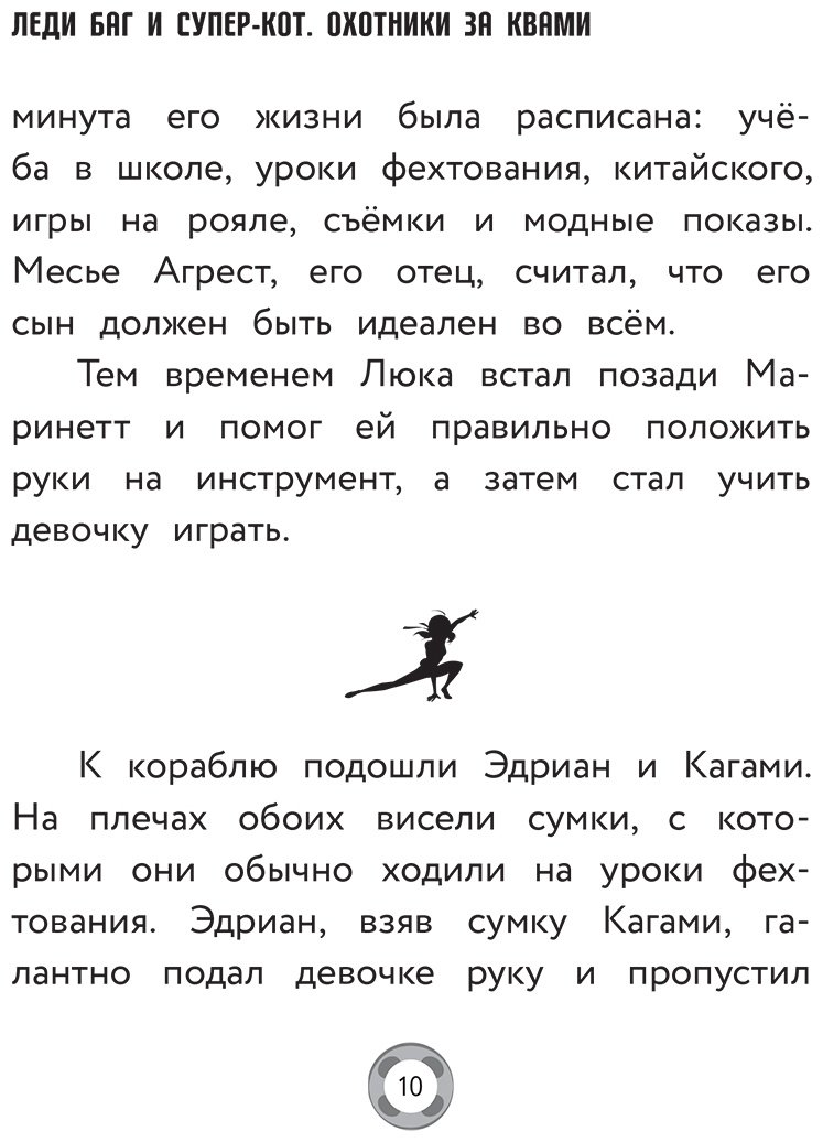 Книга Санкер А.: Леди Баг и Супер-Кот. Охотники за квами (Десперада, Стартрейн, Охотница за квами) купить,NaN