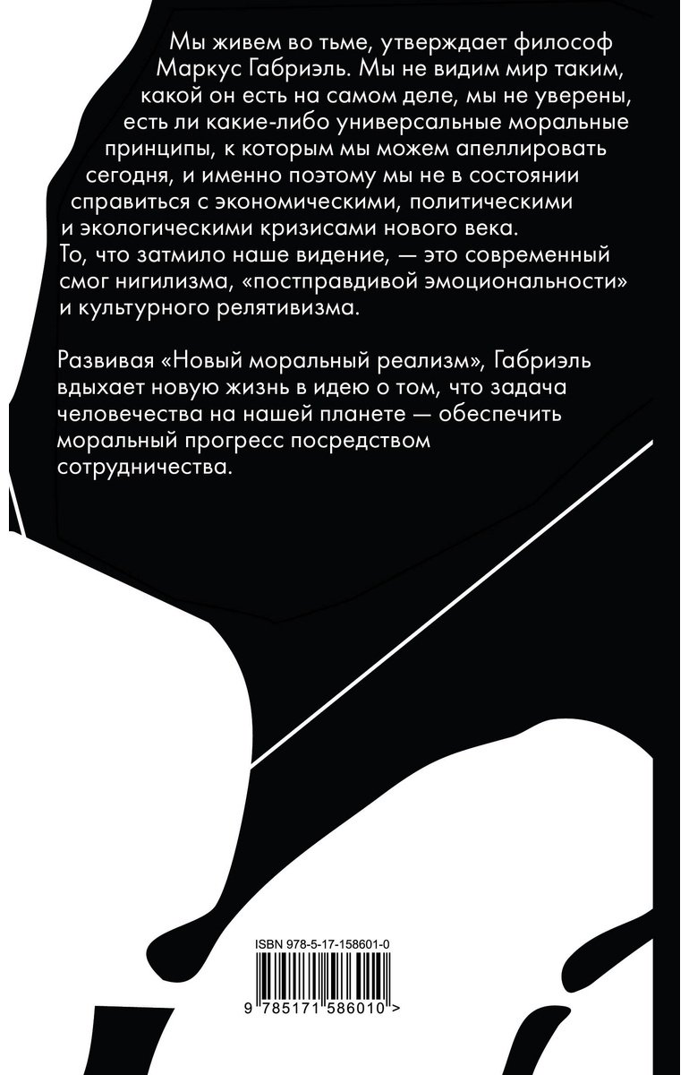 Книга Габриэль Маркус: Нравственный прогресс в темные времена. Этика для XXI века купить,NaN