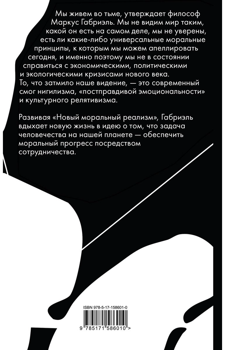 Книга Габриэль Маркус: Нравственный прогресс в темные времена. Этика для XXI века купить,NaN