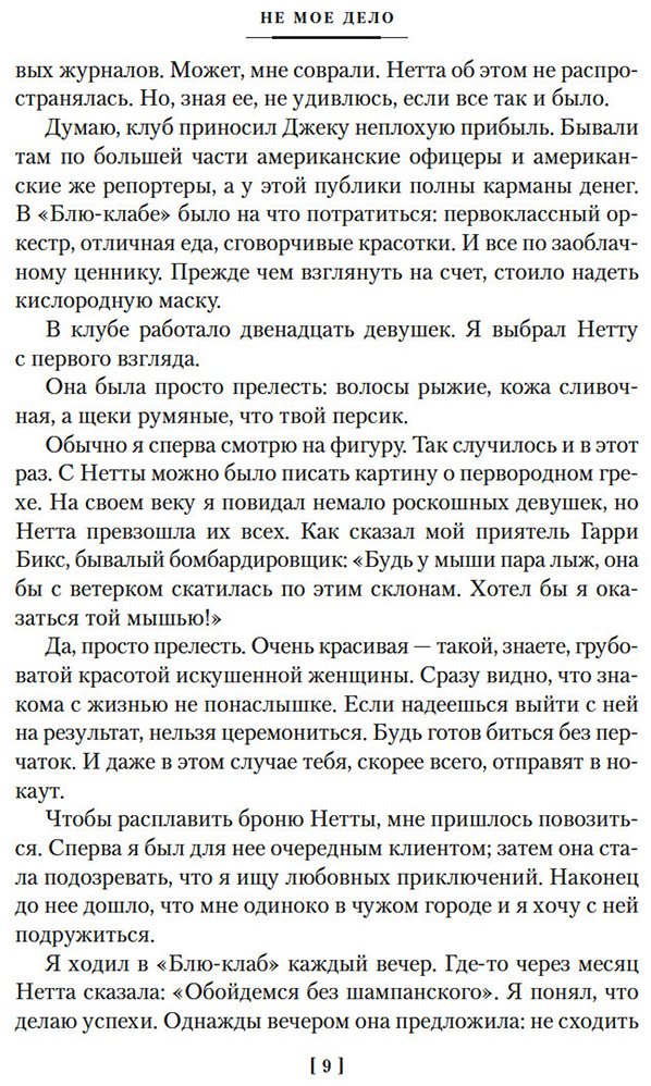 Книга Чейз Дж.: За все надо плaтить купить,NaN