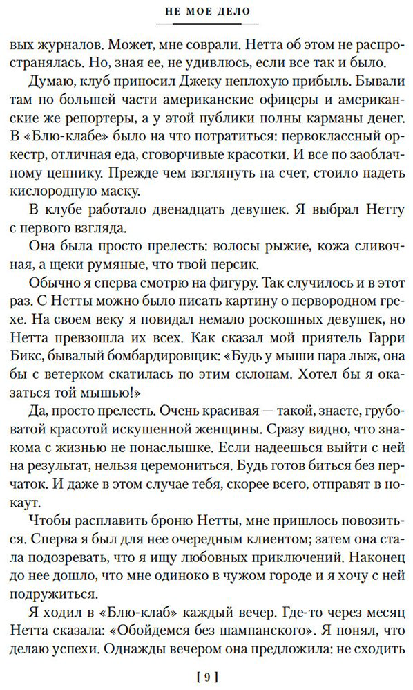 Книга Чейз Дж.: За все надо плaтить купить,NaN