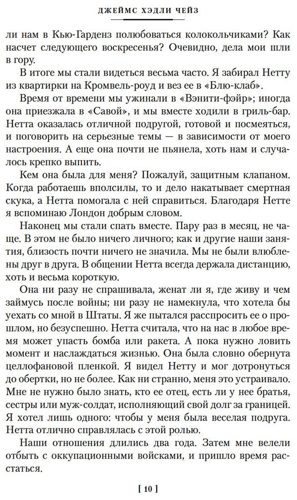 Книга Чейз Дж.: За все надо плaтить купить,NaN