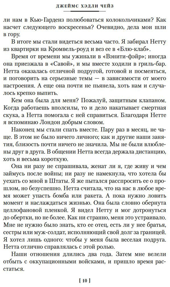 Книга Чейз Дж.: За все надо плaтить купить,NaN