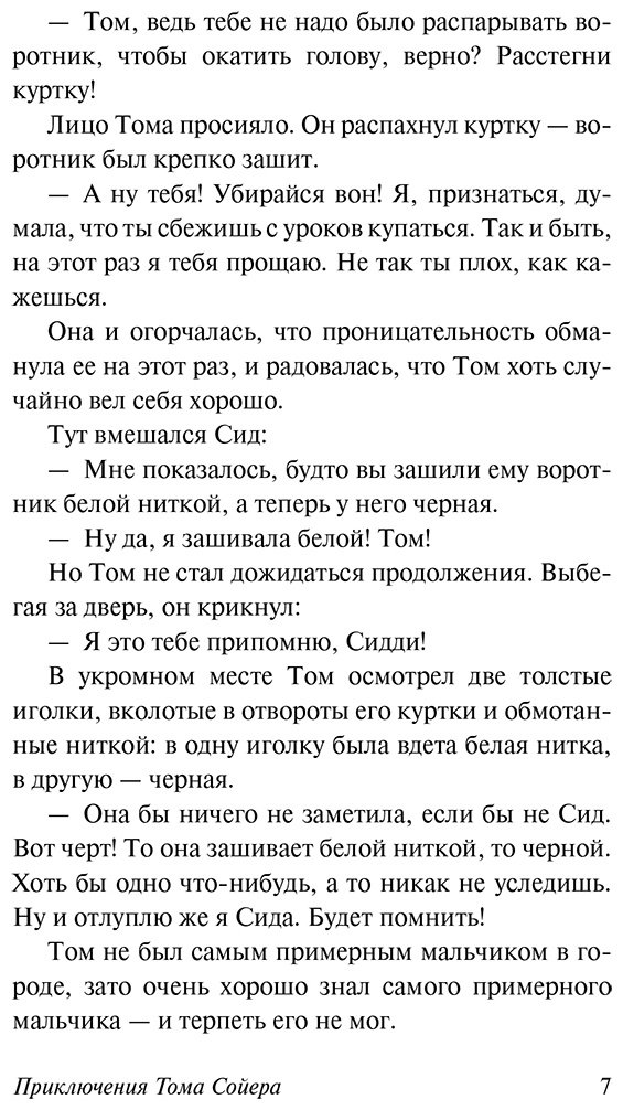 Книга Твен М.: Приключения Тома Сойера купить,NaN