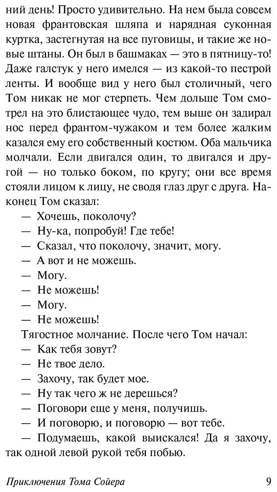 Книга Твен М.: Приключения Тома Сойера купить,NaN