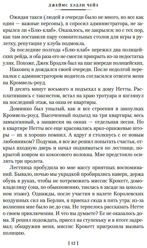 Книга Чейз Дж.: За все надо плaтить купить,NaN