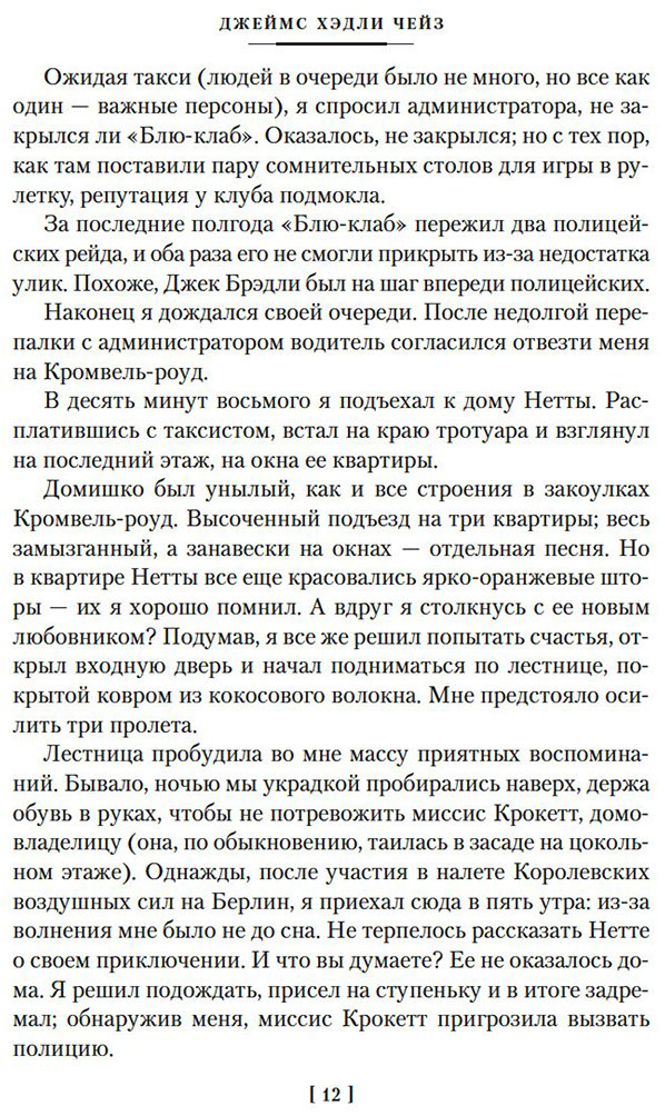 Книга Чейз Дж.: За все надо плaтить купить,NaN