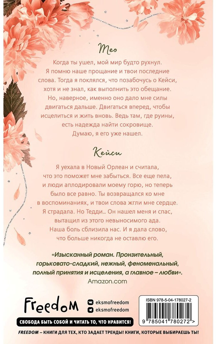Книга Скотт Э.: Безумная любовь. Не дай мне упасть (#2) купить,NaN