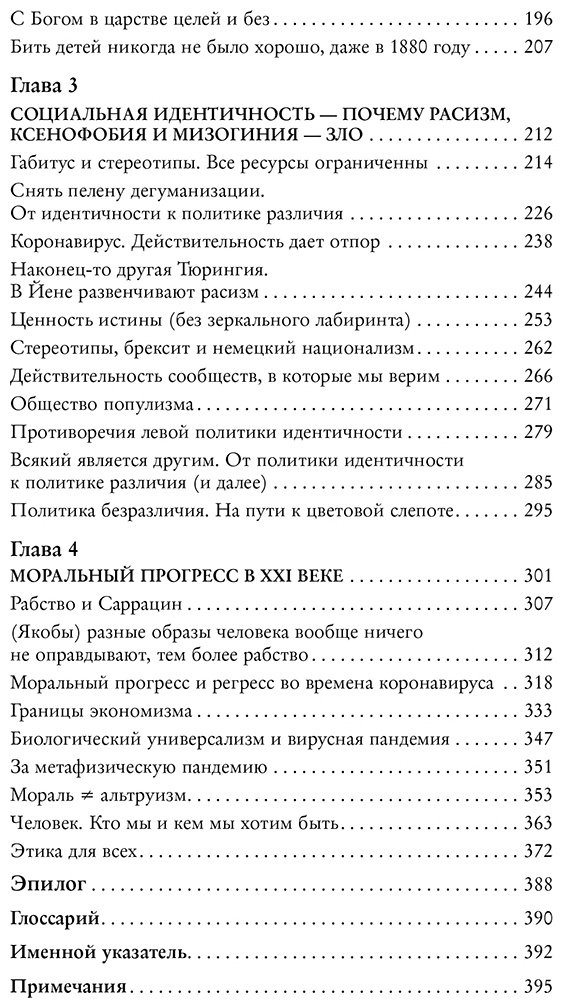 Книга Габриэль Маркус: Нравственный прогресс в темные времена. Этика для XXI века купить,NaN