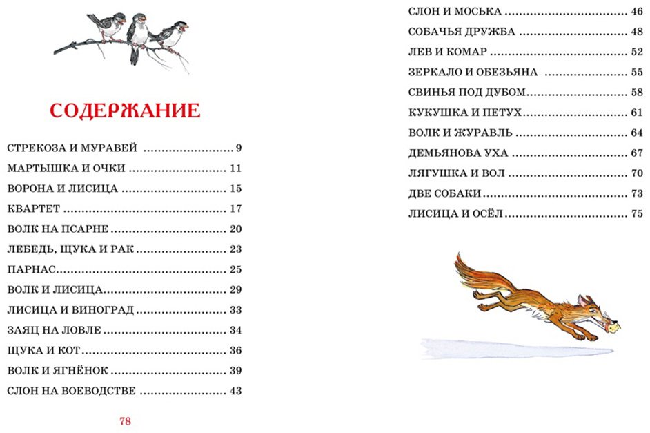 Книга Крылов И. А.: Басни купить,NaN