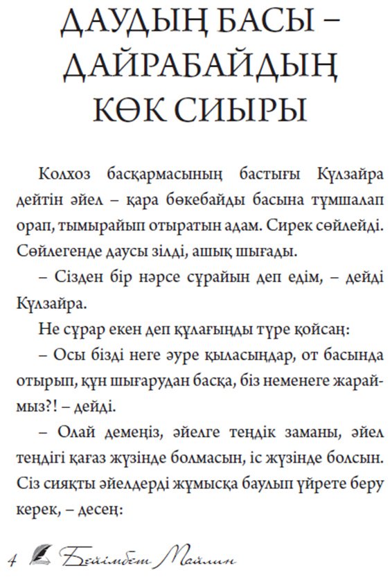 Книга Майлин Б.: Даудың басы – Дайрабайдың көк сиыры купить,NaN