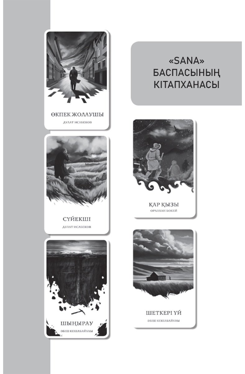 Книга Майлин Б.: Даудың басы – Дайрабайдың көк сиыры купить,NaN