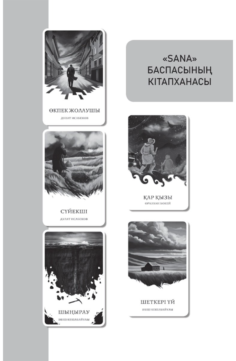 Книга Майлин Б.: Даудың басы – Дайрабайдың көк сиыры купить,NaN