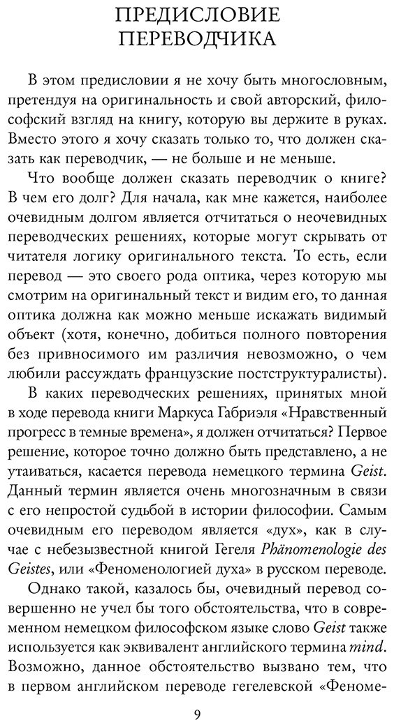 Книга Габриэль Маркус: Нравственный прогресс в темные времена. Этика для XXI века купить,NaN