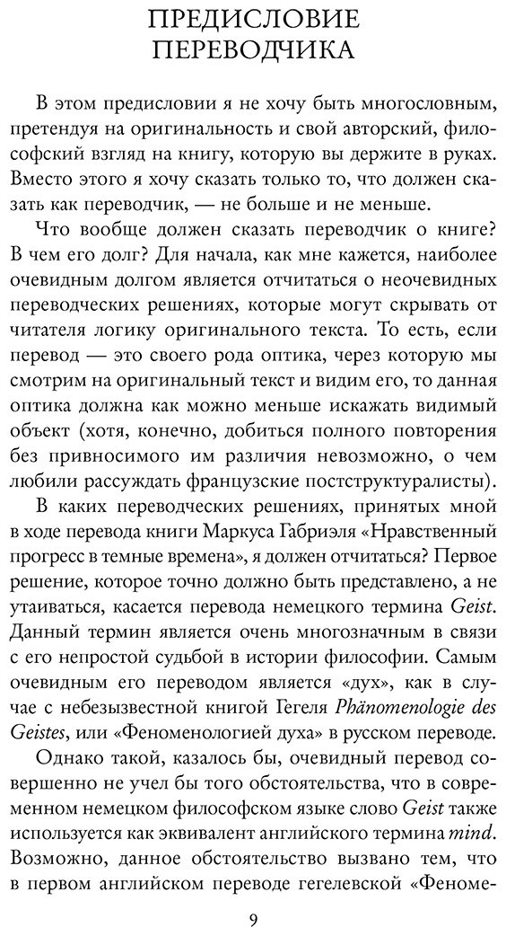 Книга Габриэль Маркус: Нравственный прогресс в темные времена. Этика для XXI века купить,NaN