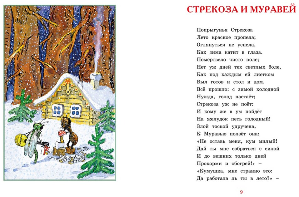 Книга Крылов И. А.: Басни купить,NaN