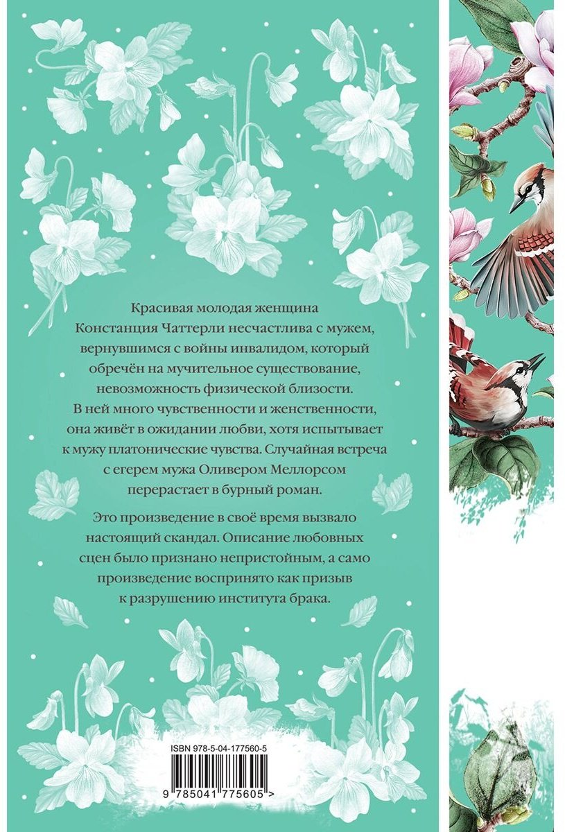 Книга Лоуренс Д.: Любовник леди Чаттерли купить,NaN