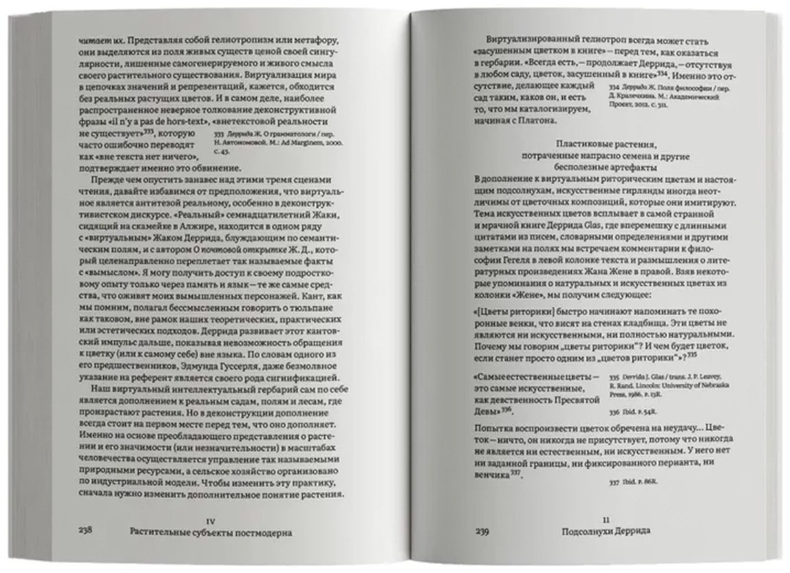 Книга Мардер М.: Растения философов. Интеллектуальный гербарий купить,NaN