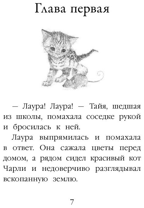 Книга Вебб Х.: Котёнок Милли, или С возвращением, леопард! купить,NaN