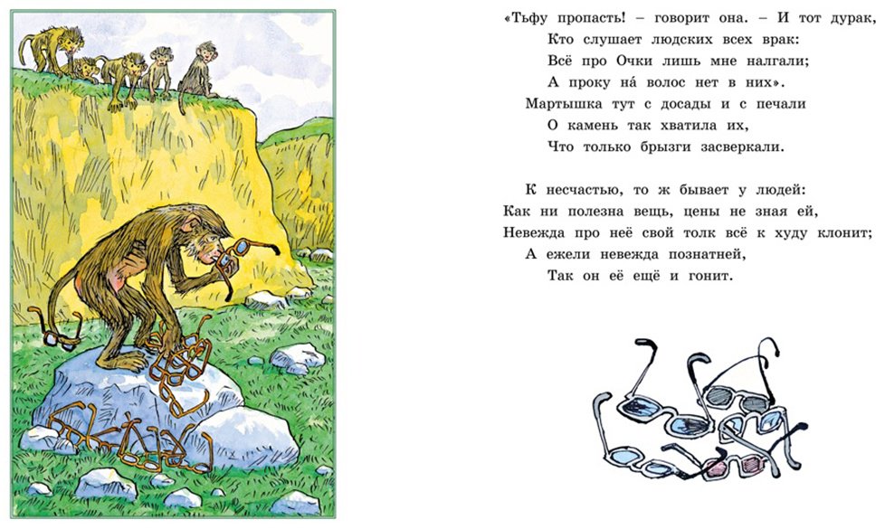 Книга Крылов И. А.: Басни купить,NaN