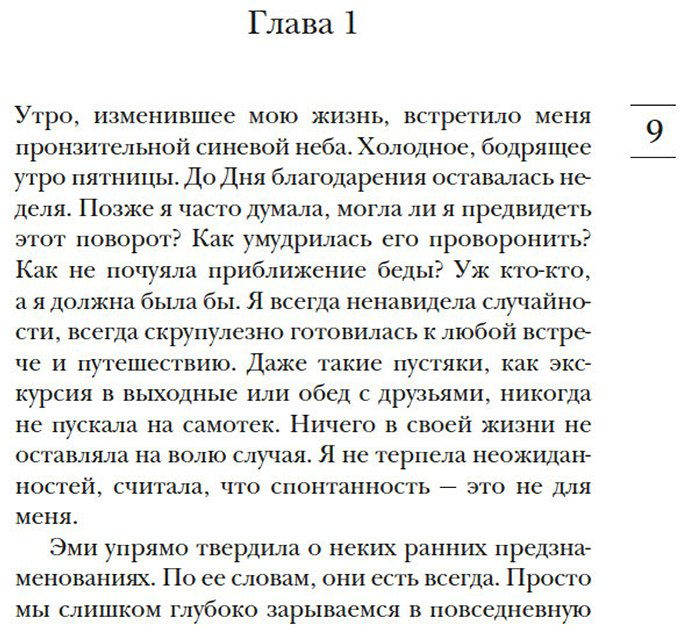 Книга Зендкер Я.-Ф.: Сердце, живущее в согласии купить,NaN