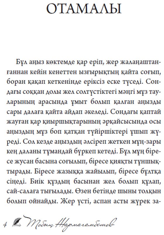 Книга Жармағамбетов Т.: Отамалы. Әңгімелер купить,NaN