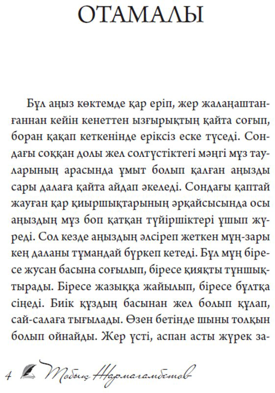 Книга Жармағамбетов Т.: Отамалы. Әңгімелер купить,NaN