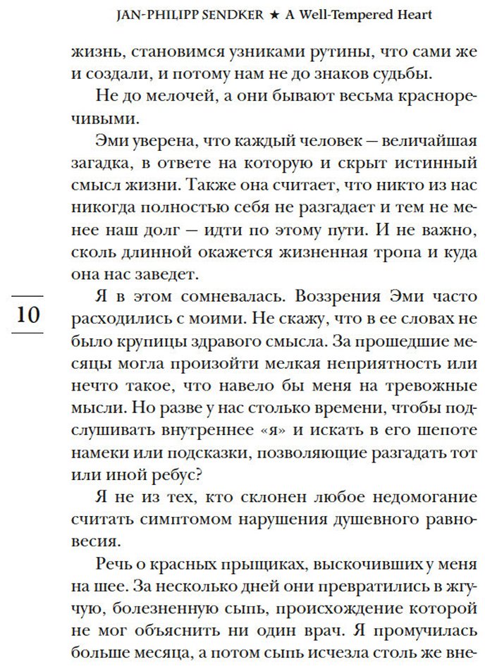 Книга Зендкер Я.-Ф.: Сердце, живущее в согласии купить,NaN
