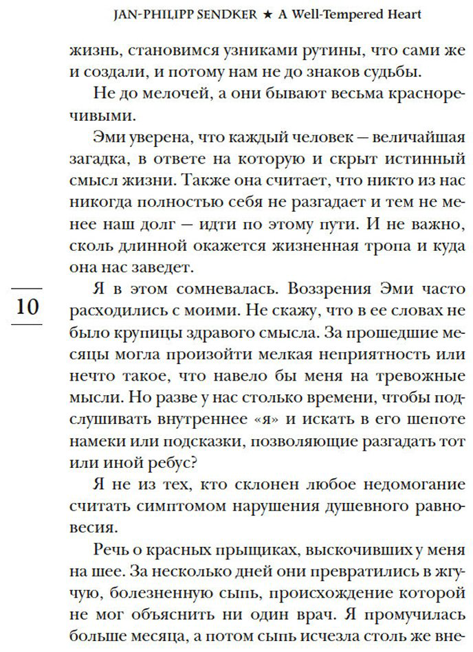Книга Зендкер Я.-Ф.: Сердце, живущее в согласии купить,NaN