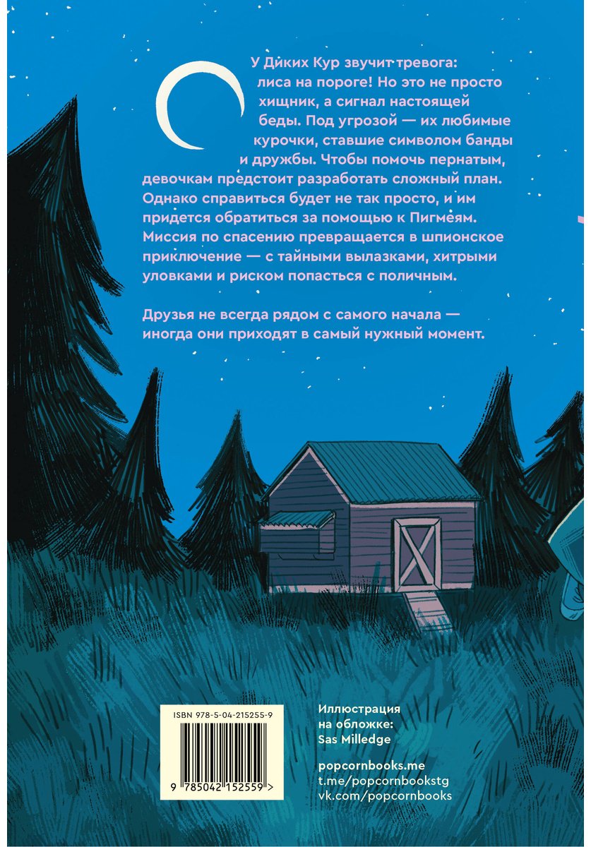 Книга Функе К.: Дикие куры. Книга 3. Лисья тревога купить,NaN