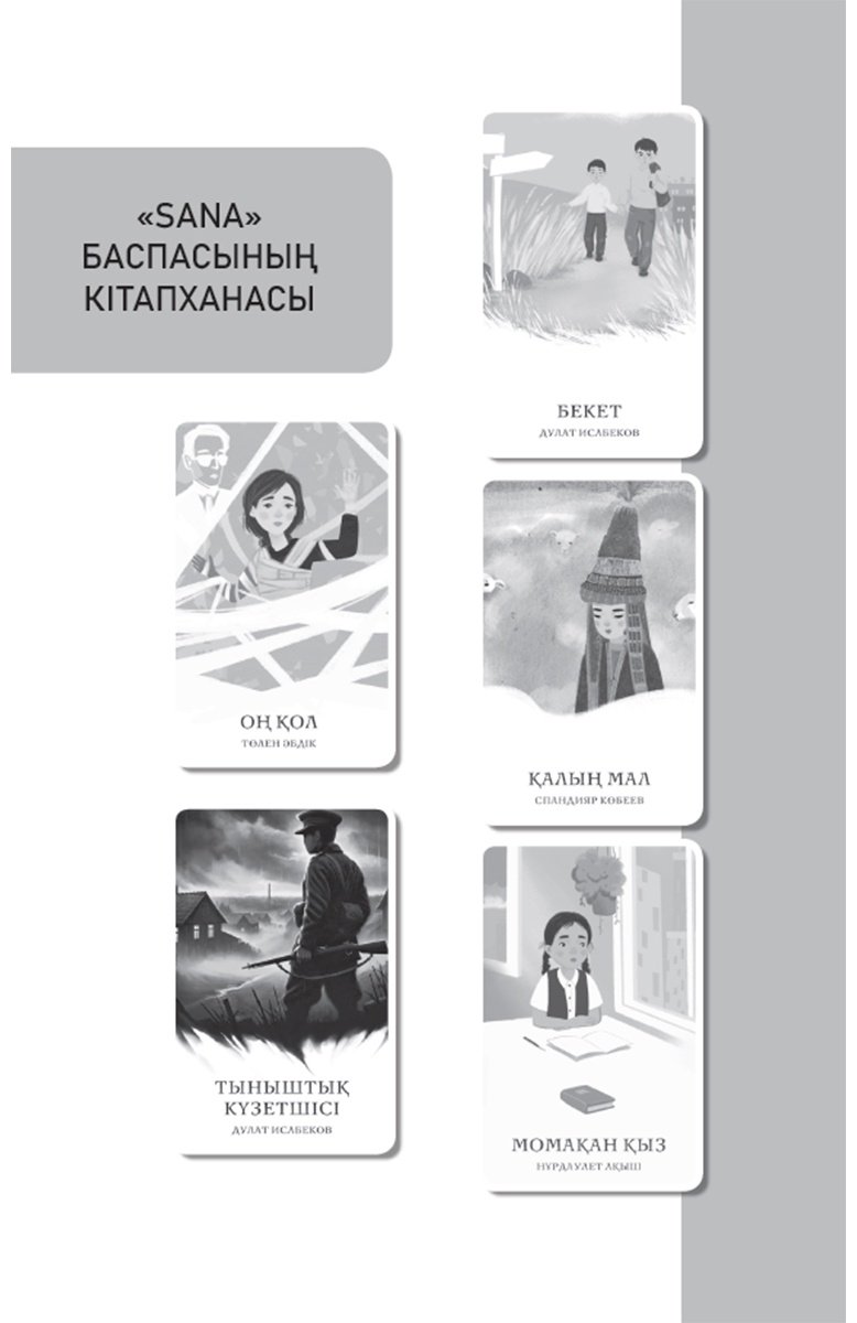Книга Жармағамбетов Т.: Отамалы. Әңгімелер купить,NaN