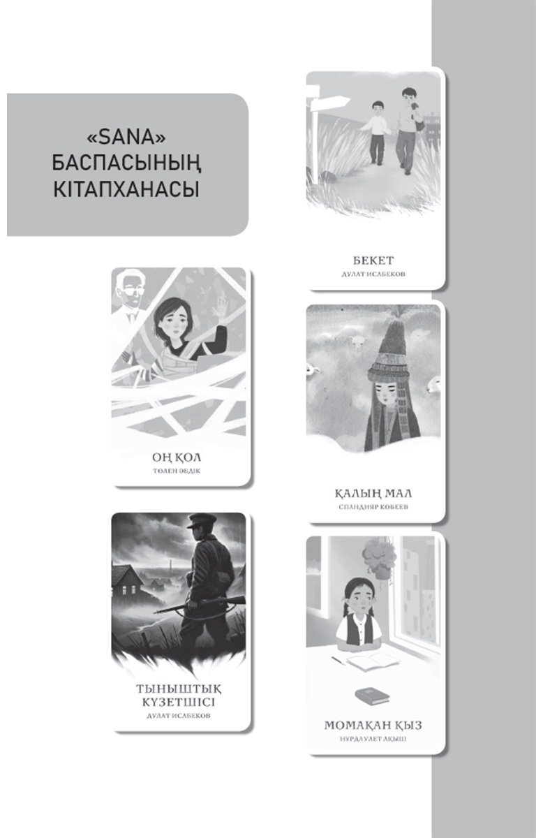 Книга Жармағамбетов Т.: Отамалы. Әңгімелер купить,NaN