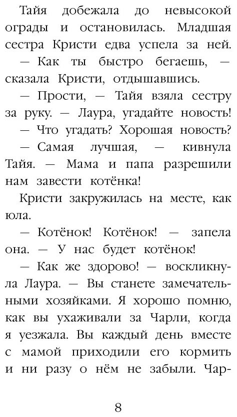 Книга Вебб Х.: Котёнок Милли, или С возвращением, леопард! купить,NaN