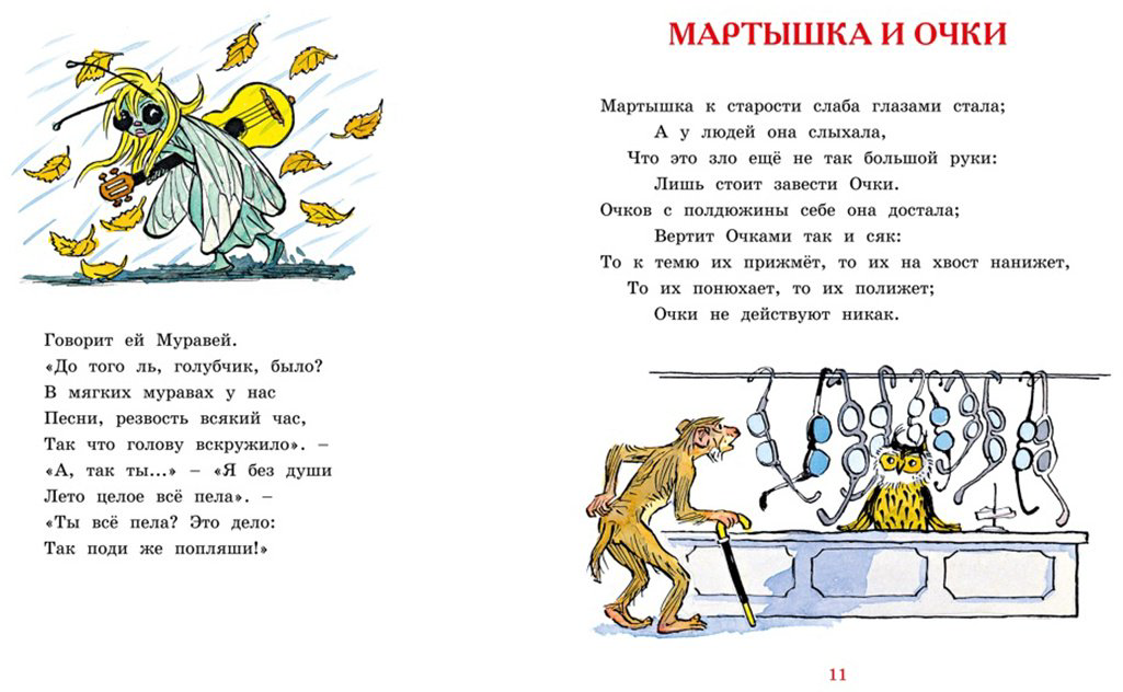 Книга Крылов И. А.: Басни купить,NaN