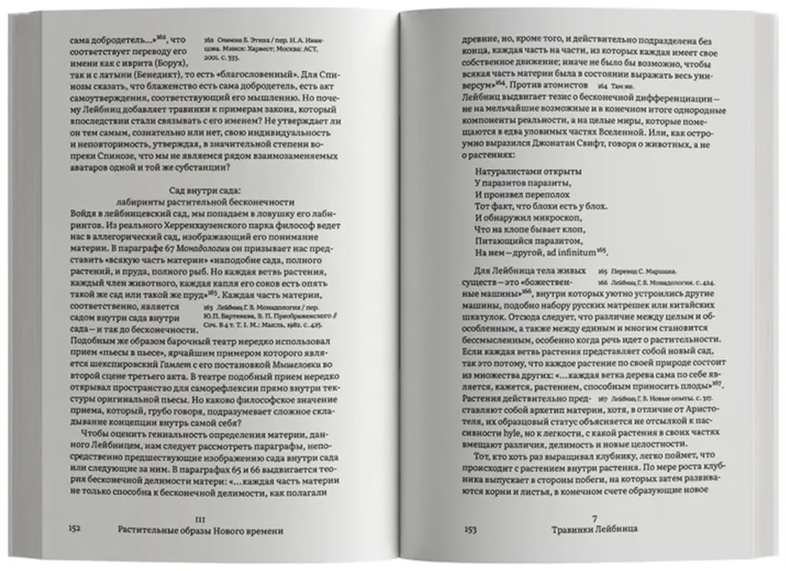 Книга Мардер М.: Растения философов. Интеллектуальный гербарий купить,NaN