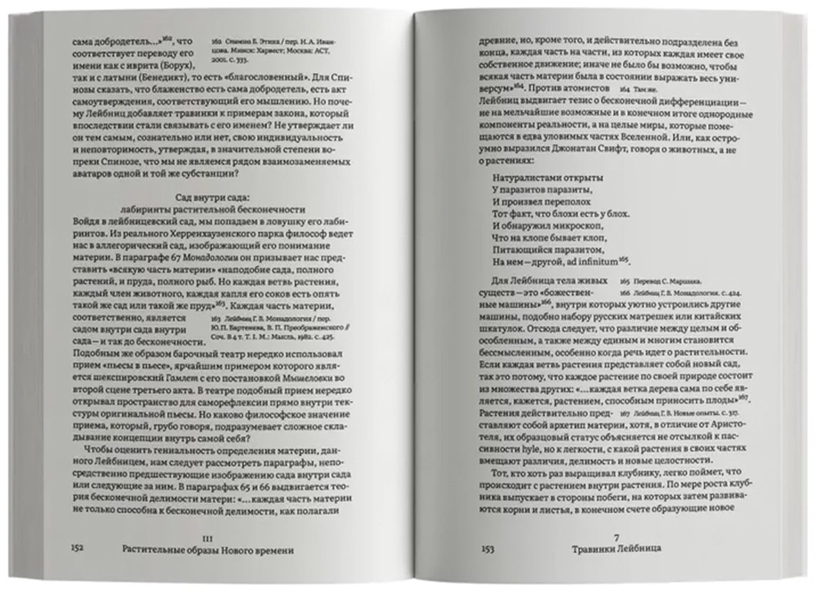 Книга Мардер М.: Растения философов. Интеллектуальный гербарий купить,NaN
