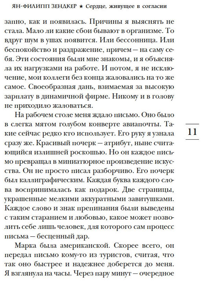 Книга Зендкер Я.-Ф.: Сердце, живущее в согласии купить,NaN