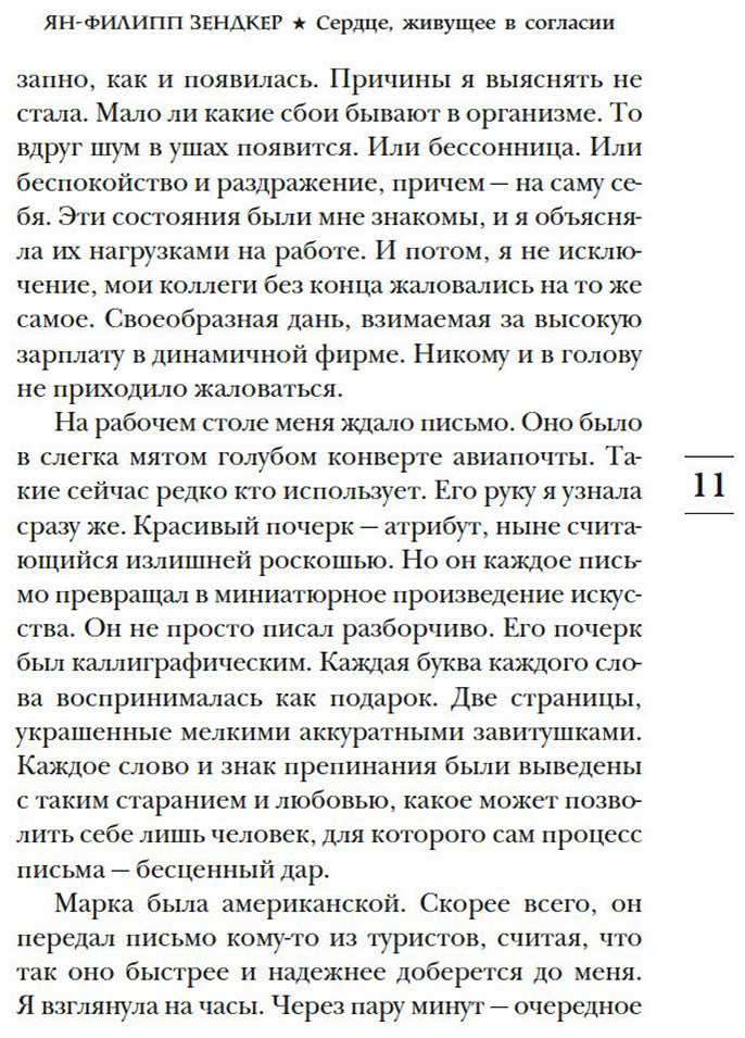 Книга Зендкер Я.-Ф.: Сердце, живущее в согласии купить,NaN
