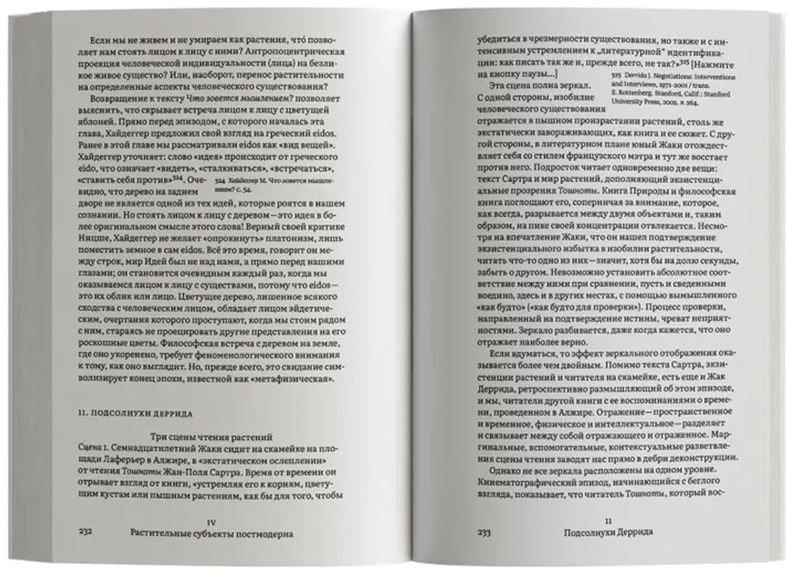 Книга Мардер М.: Растения философов. Интеллектуальный гербарий купить,NaN