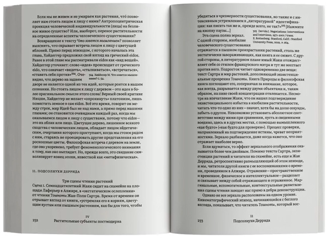 Книга Мардер М.: Растения философов. Интеллектуальный гербарий купить,NaN