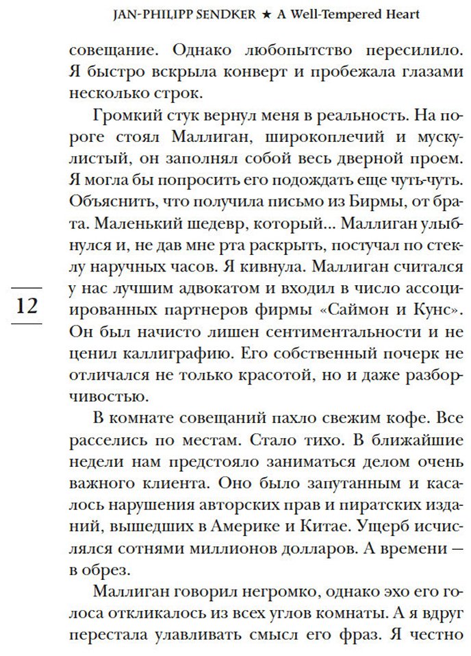 Книга Зендкер Я.-Ф.: Сердце, живущее в согласии купить,NaN