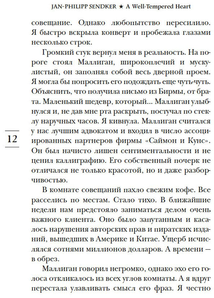 Книга Зендкер Я.-Ф.: Сердце, живущее в согласии купить,NaN